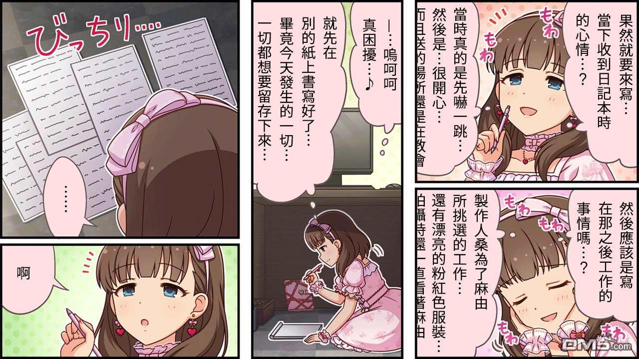 偶像大师灰姑娘剧场WIDE☆ 第307话 第2页