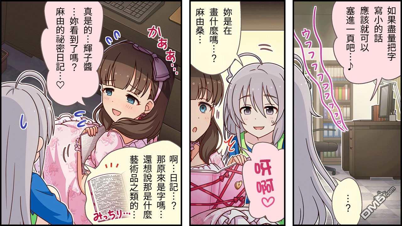 偶像大师灰姑娘剧场WIDE☆ 第307话 第3页