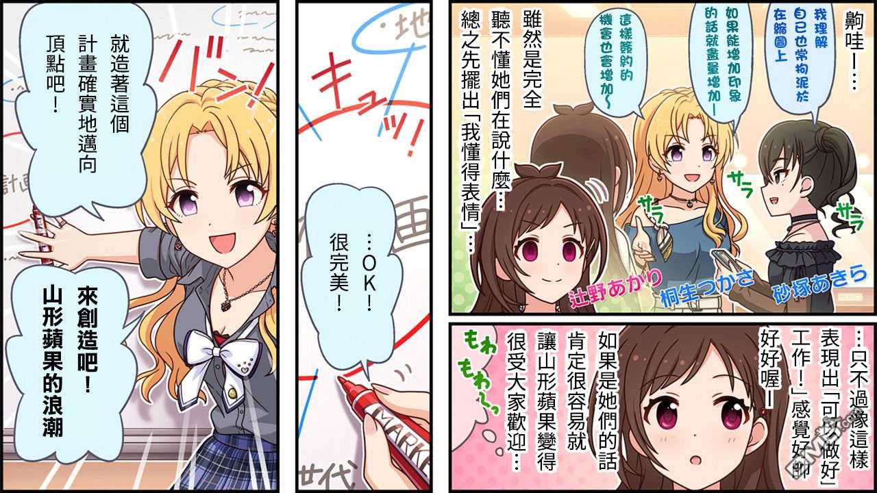 偶像大师灰姑娘剧场WIDE☆ 第308话 第1页