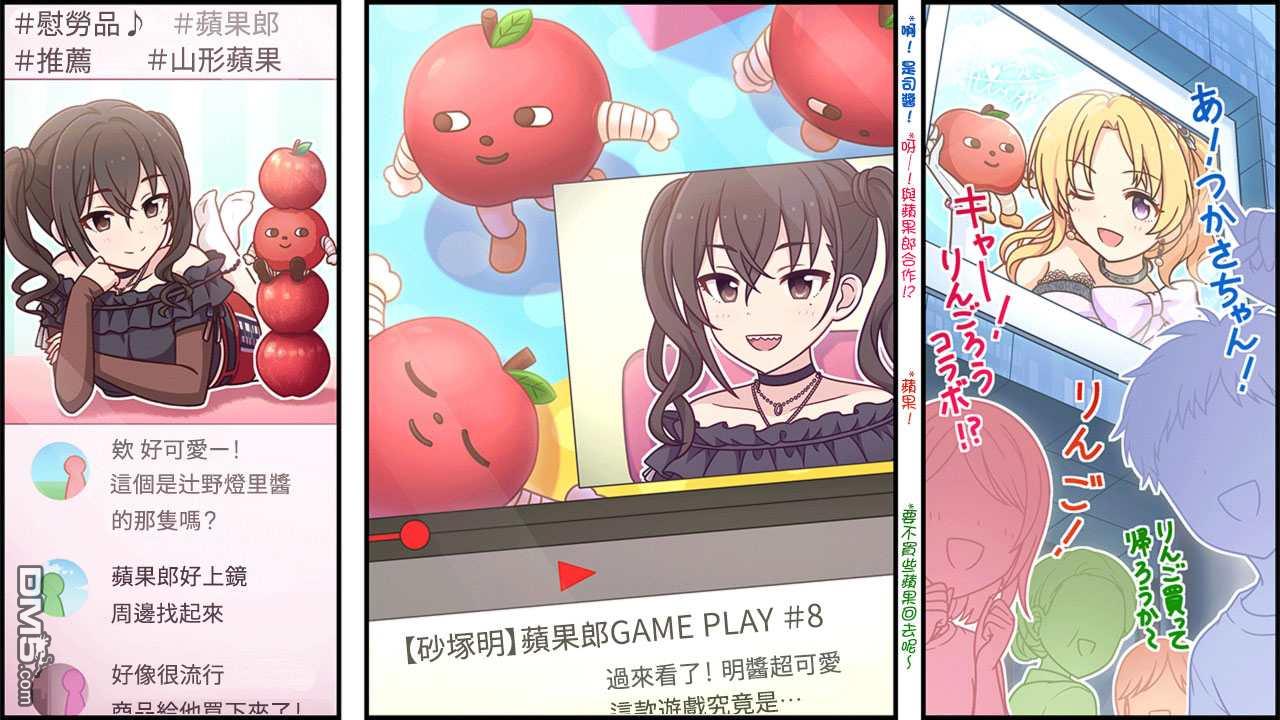 偶像大师灰姑娘剧场WIDE☆ 第308话 第2页