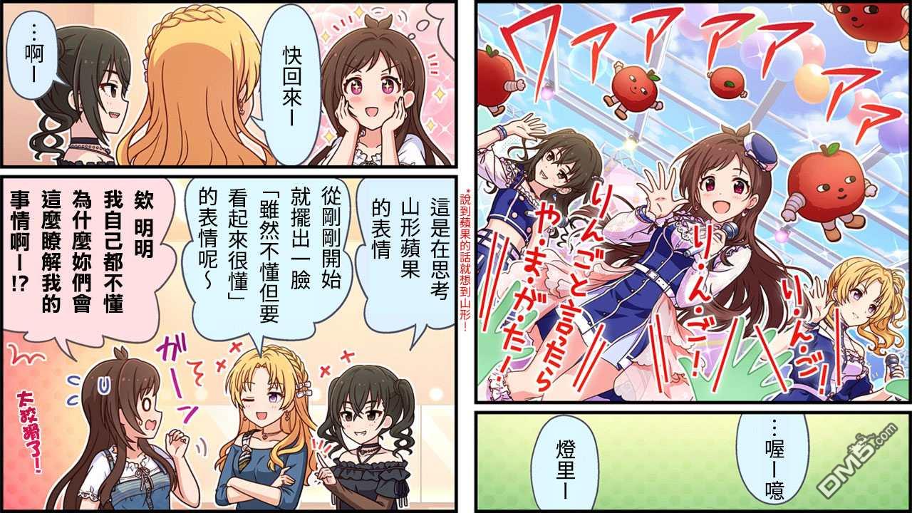 偶像大师灰姑娘剧场WIDE☆ 第308话 第3页