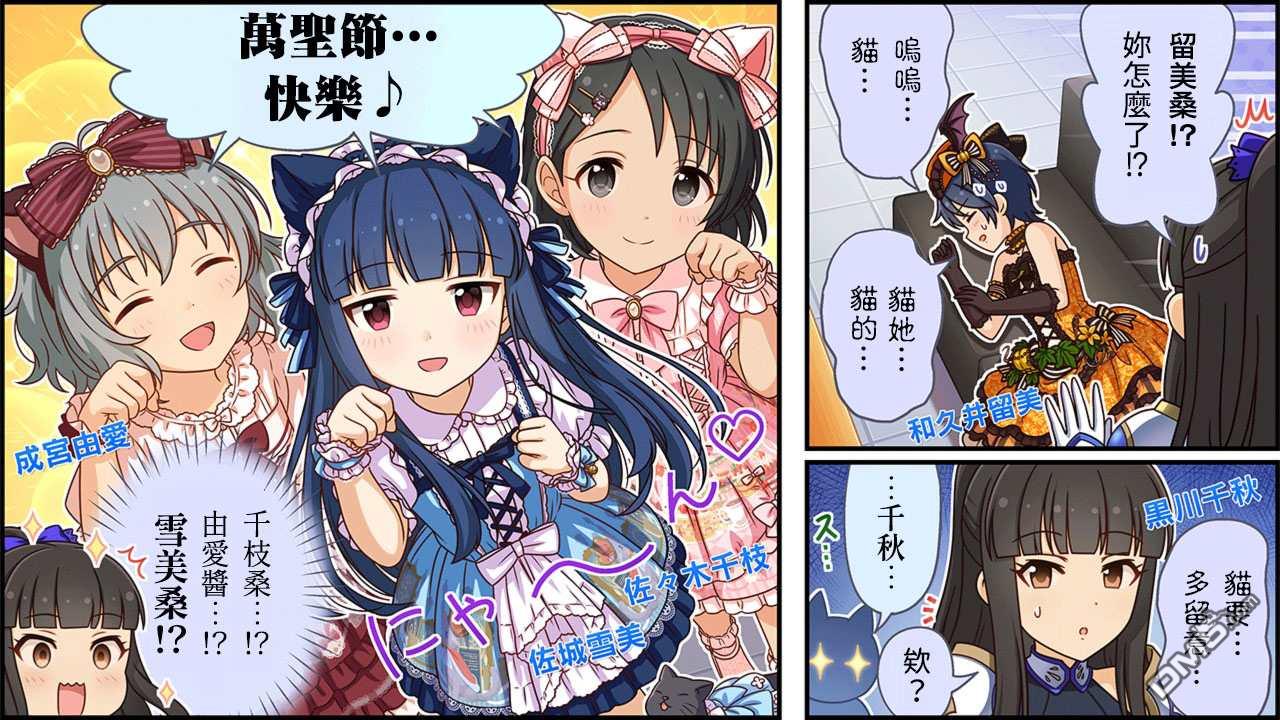 偶像大师灰姑娘剧场WIDE☆ 第309话 第1页