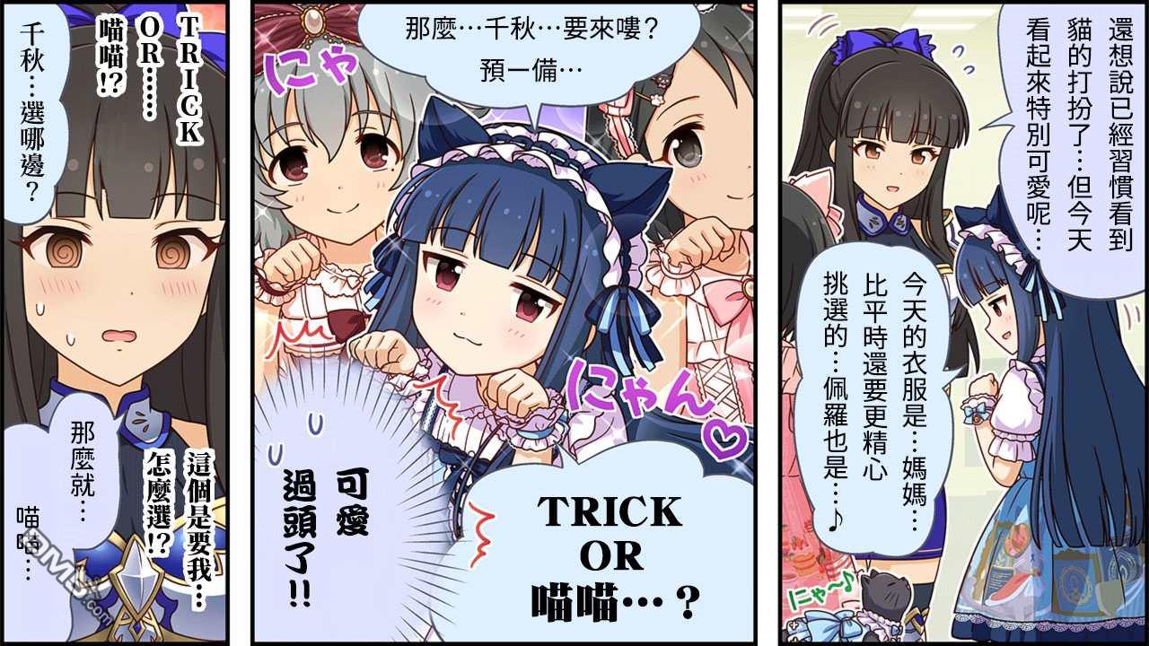 偶像大师灰姑娘剧场WIDE☆ 第309话 第2页