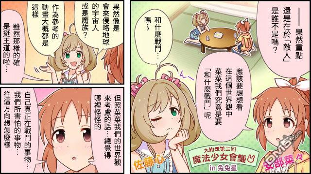 偶像大师灰姑娘剧场WIDE☆ 第30话 第1页