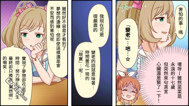 偶像大师灰姑娘剧场WIDE☆ 第30话 第2页