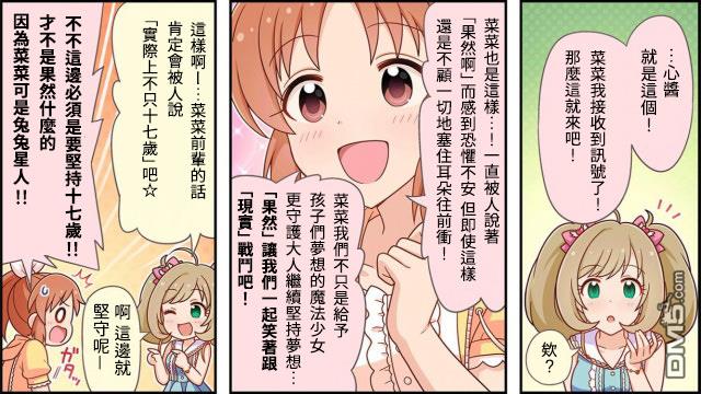 偶像大师灰姑娘剧场WIDE☆ 第30话 第3页