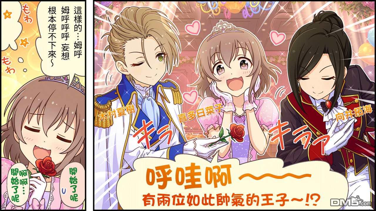 偶像大师灰姑娘剧场WIDE☆ 第311话 第1页
