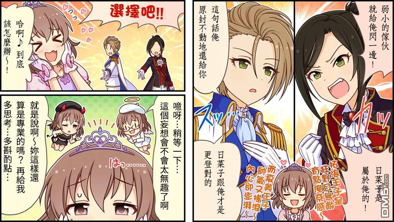 偶像大师灰姑娘剧场WIDE☆ 第311话 第2页