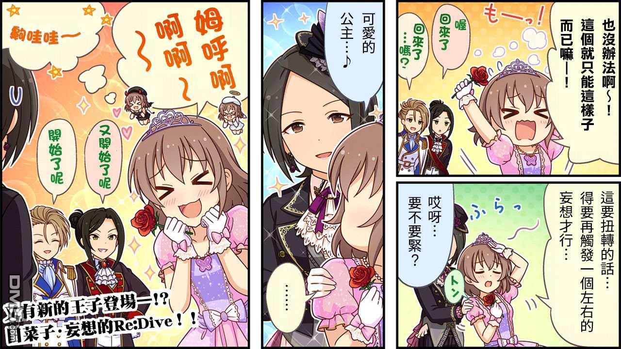 偶像大师灰姑娘剧场WIDE☆ 第311话 第3页