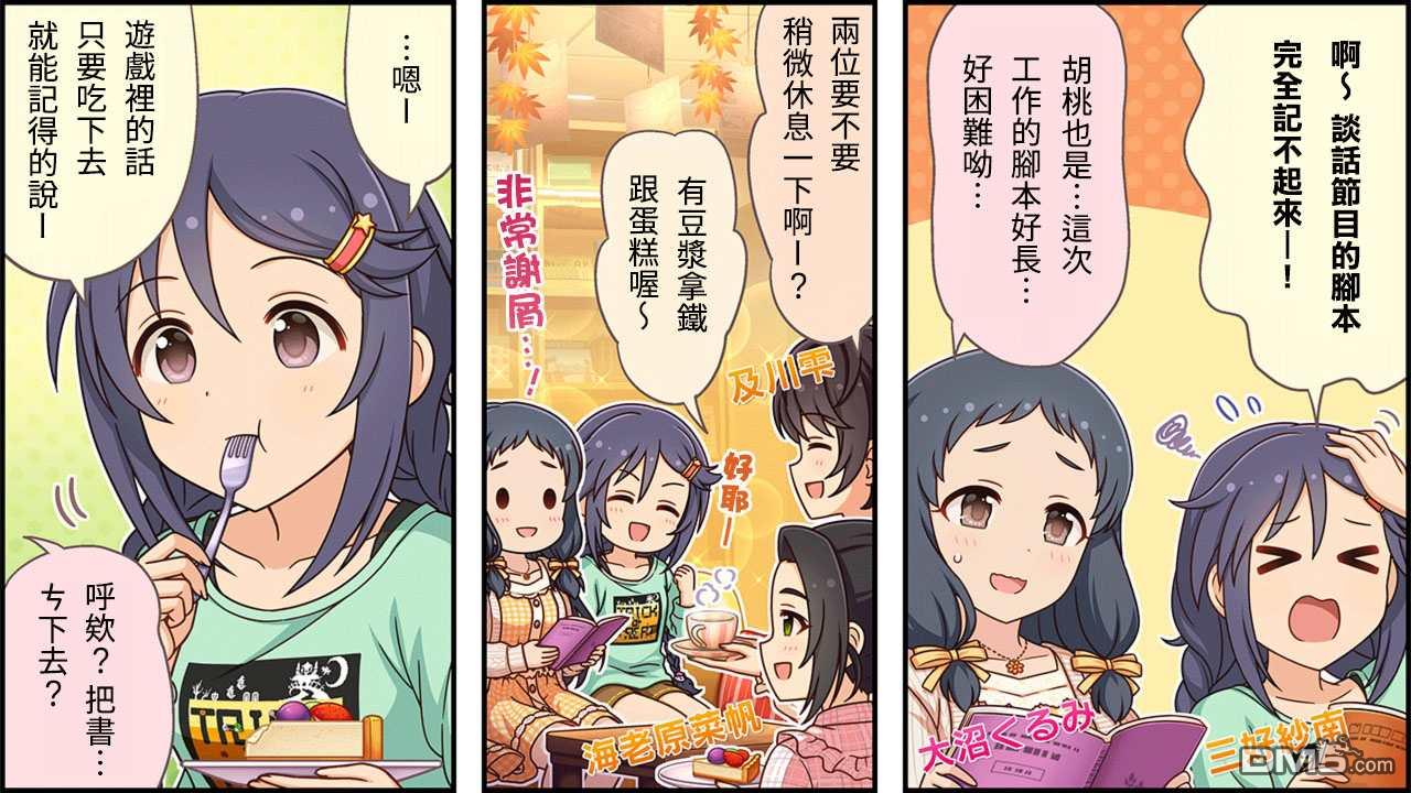 偶像大师灰姑娘剧场WIDE☆ 第312话 第1页
