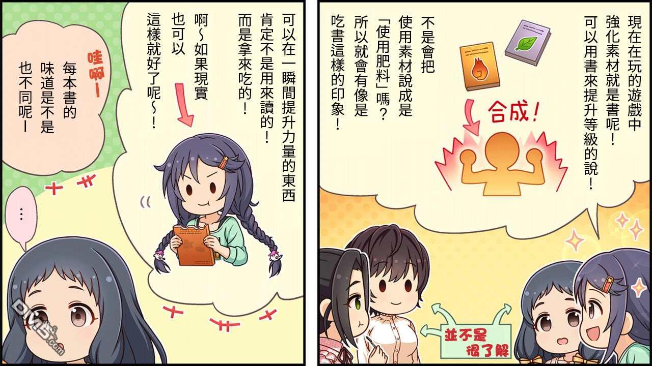 偶像大师灰姑娘剧场WIDE☆ 第312话 第2页