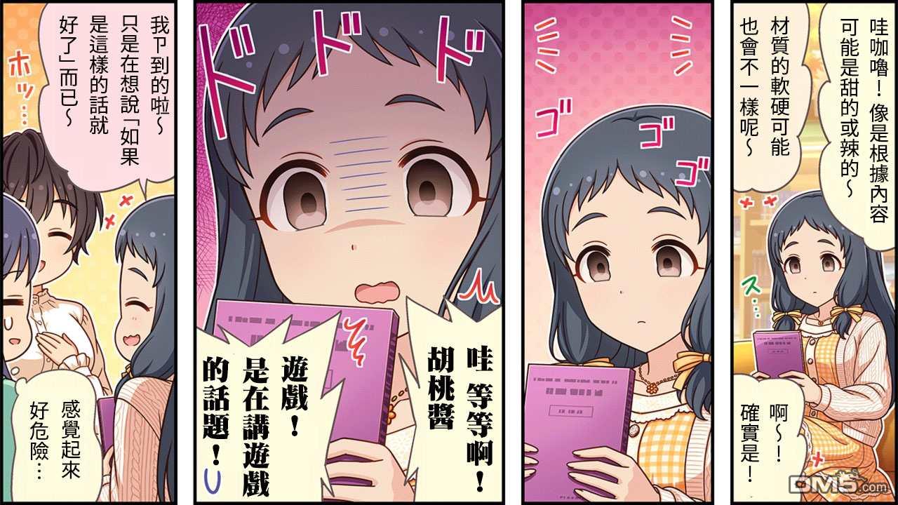 偶像大师灰姑娘剧场WIDE☆ 第312话 第3页