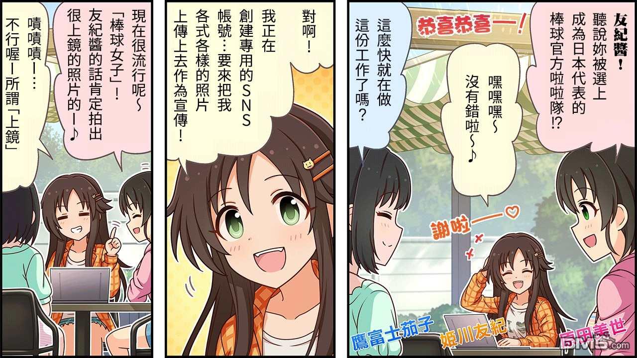 偶像大师灰姑娘剧场WIDE☆ 第313话 第1页