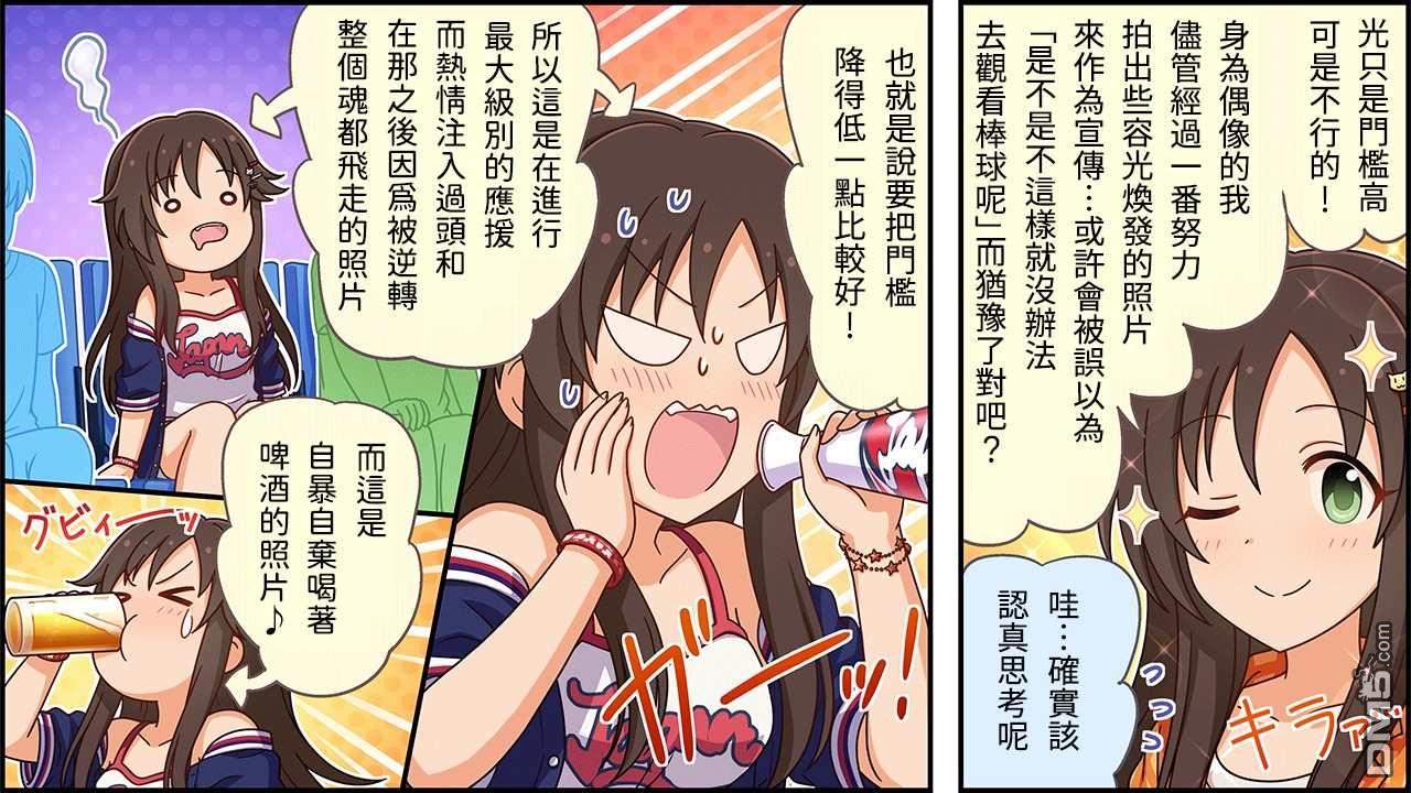 偶像大师灰姑娘剧场WIDE☆ 第313话 第2页