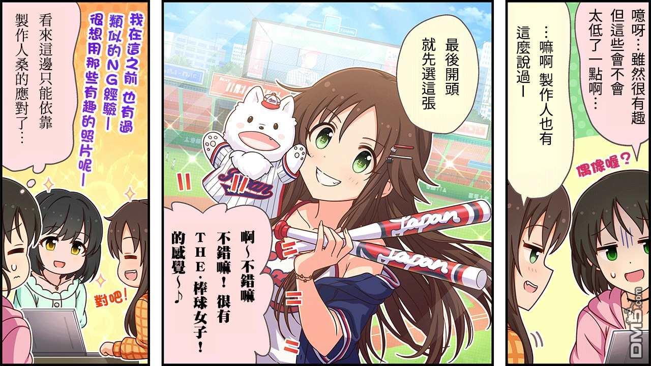 偶像大师灰姑娘剧场WIDE☆ 第313话 第3页