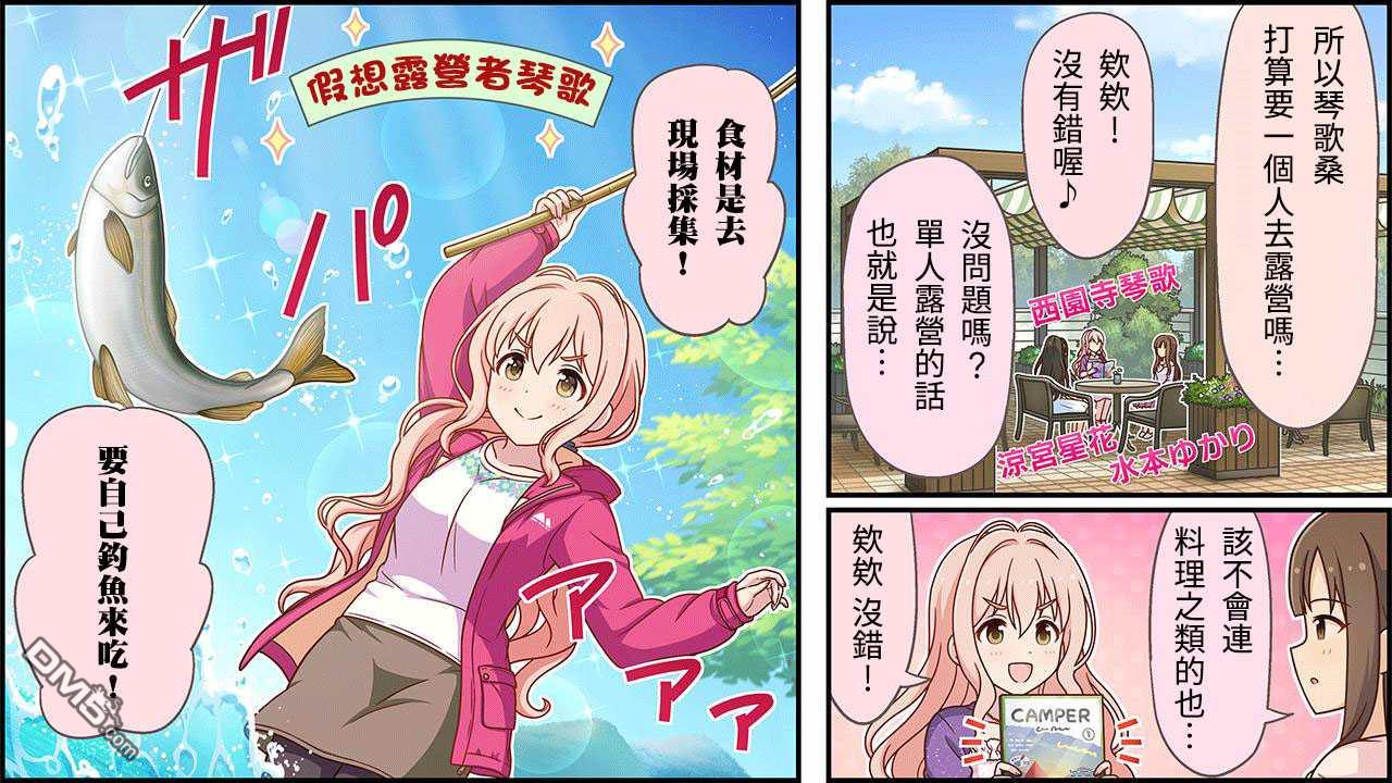 偶像大师灰姑娘剧场WIDE☆ 第314话 第1页