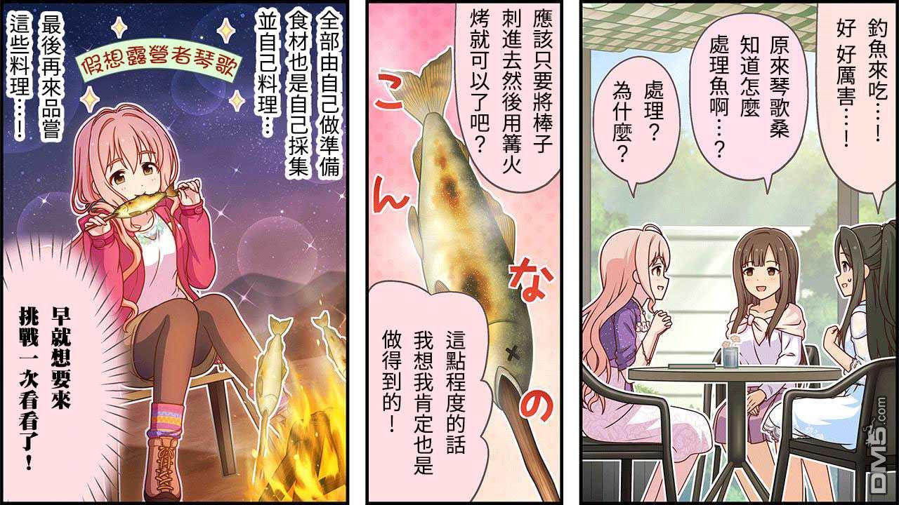 偶像大师灰姑娘剧场WIDE☆ 第314话 第2页