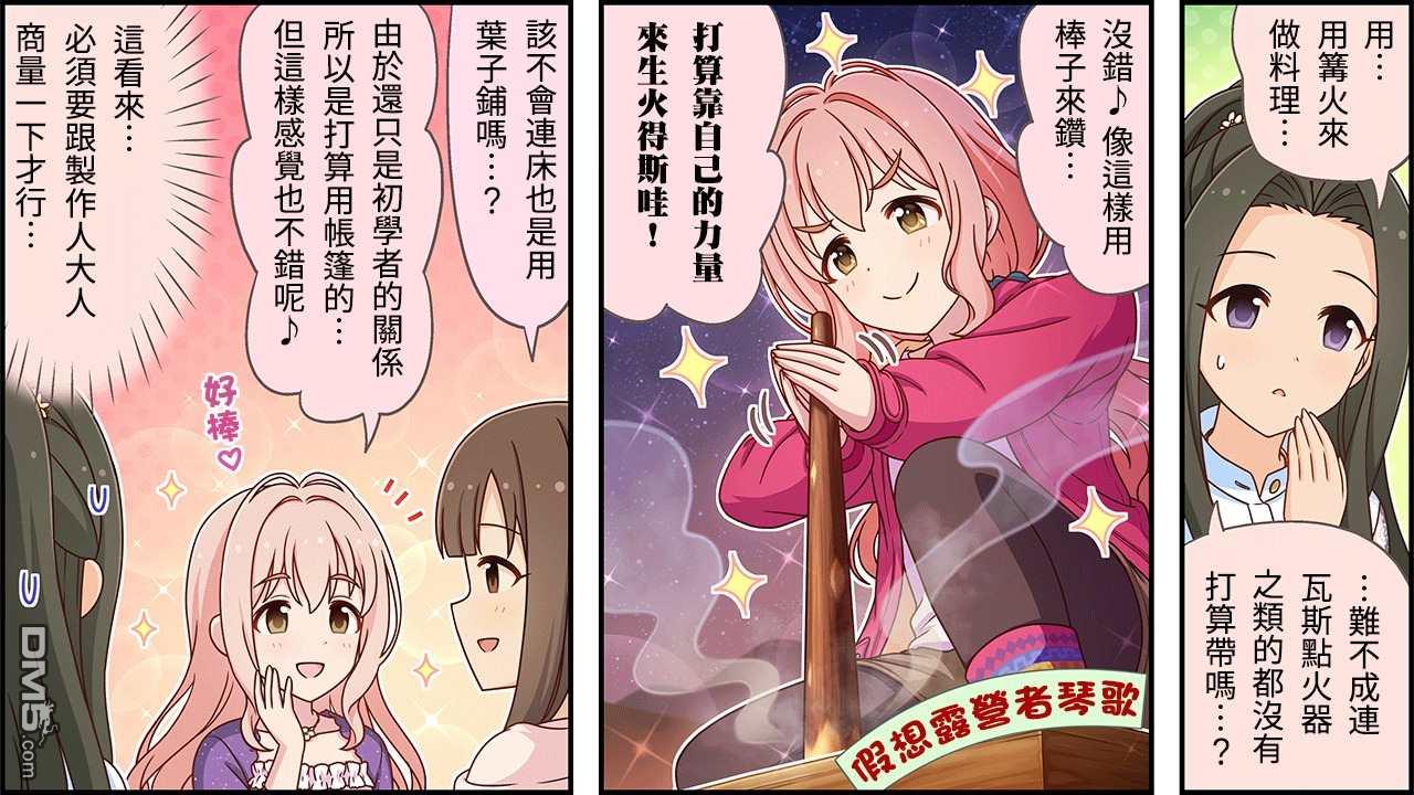 偶像大师灰姑娘剧场WIDE☆ 第314话 第3页