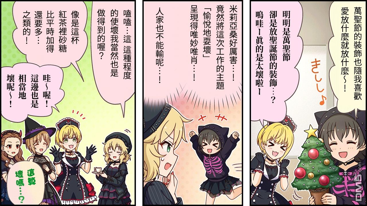 偶像大师灰姑娘剧场WIDE☆ 第316话 第2页
