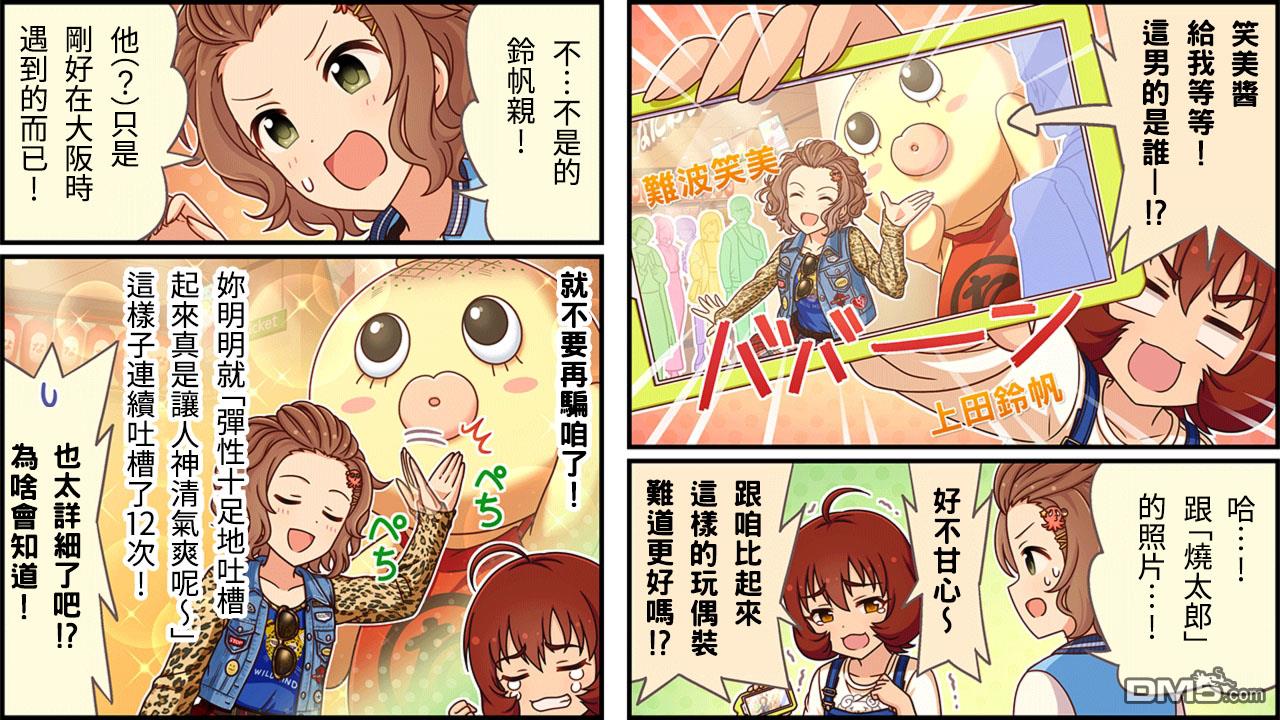 偶像大师灰姑娘剧场WIDE☆ 第317话 第1页