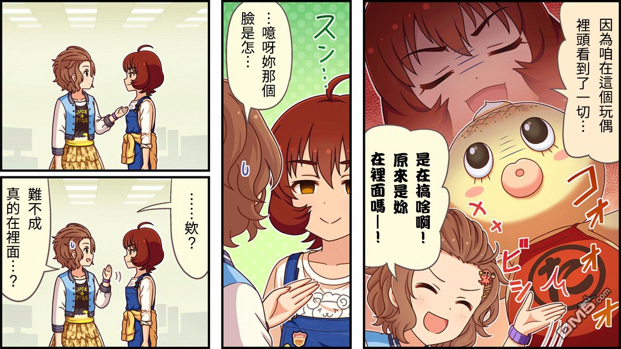 偶像大师灰姑娘剧场WIDE☆ 第317话 第2页