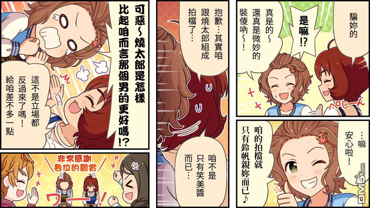 偶像大师灰姑娘剧场WIDE☆ 第317话 第3页
