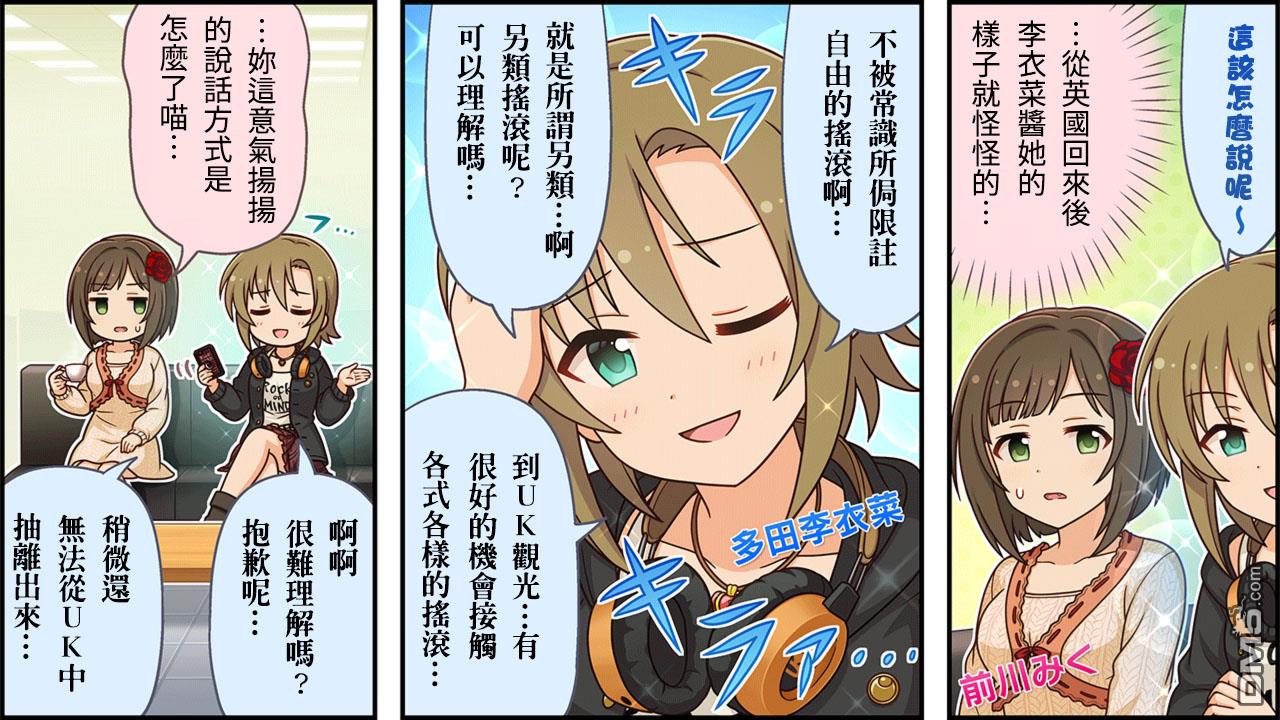 偶像大师灰姑娘剧场WIDE☆ 第318话 第1页