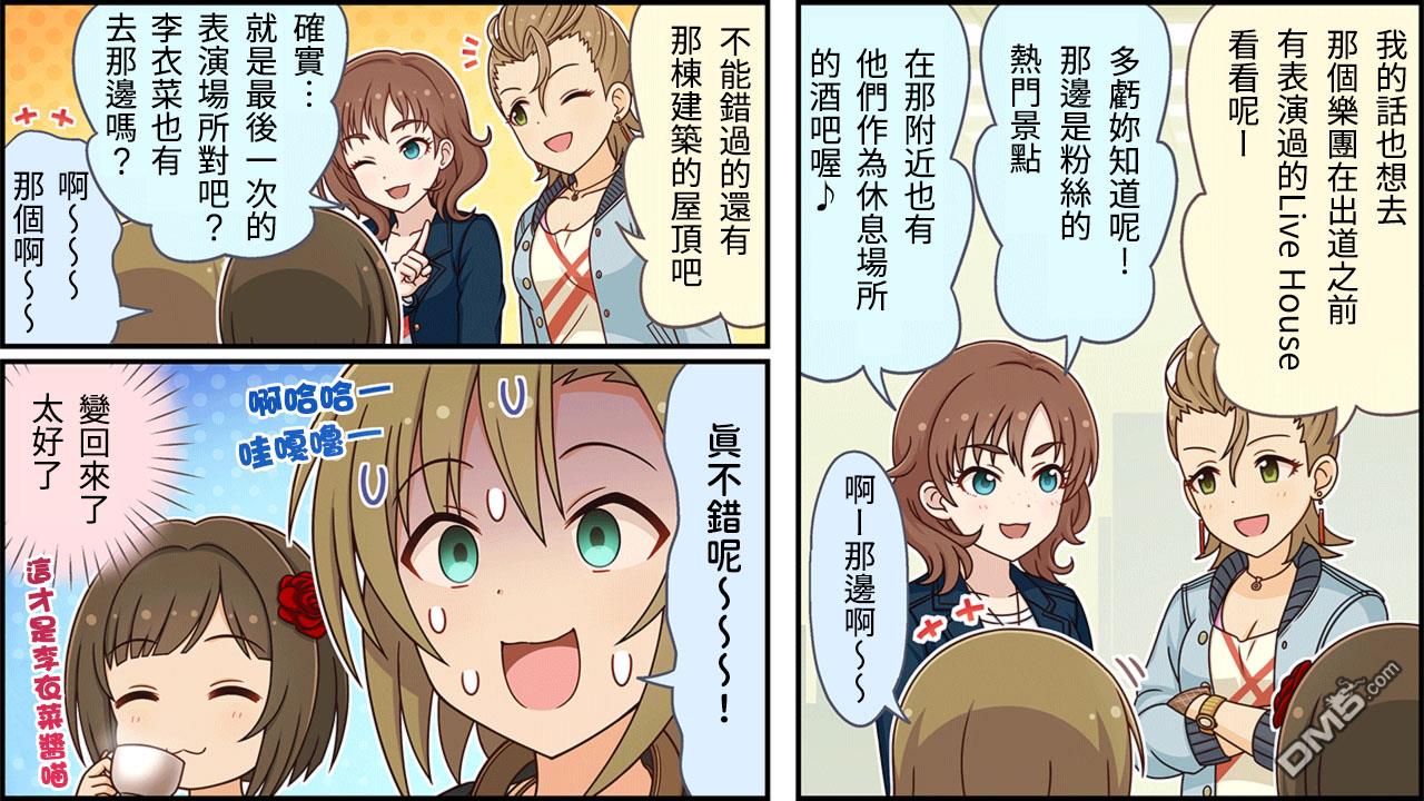 偶像大师灰姑娘剧场WIDE☆ 第318话 第3页