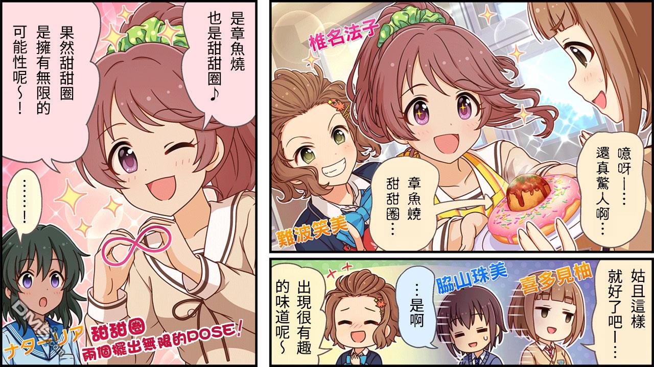 偶像大师灰姑娘剧场WIDE☆ 第319话 第1页