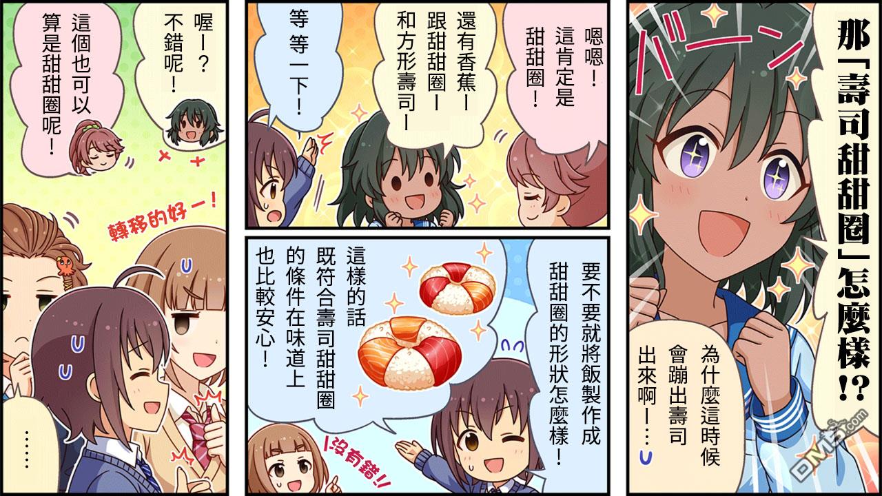 偶像大师灰姑娘剧场WIDE☆ 第319话 第2页