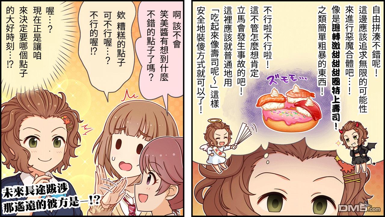 偶像大师灰姑娘剧场WIDE☆ 第319话 第3页
