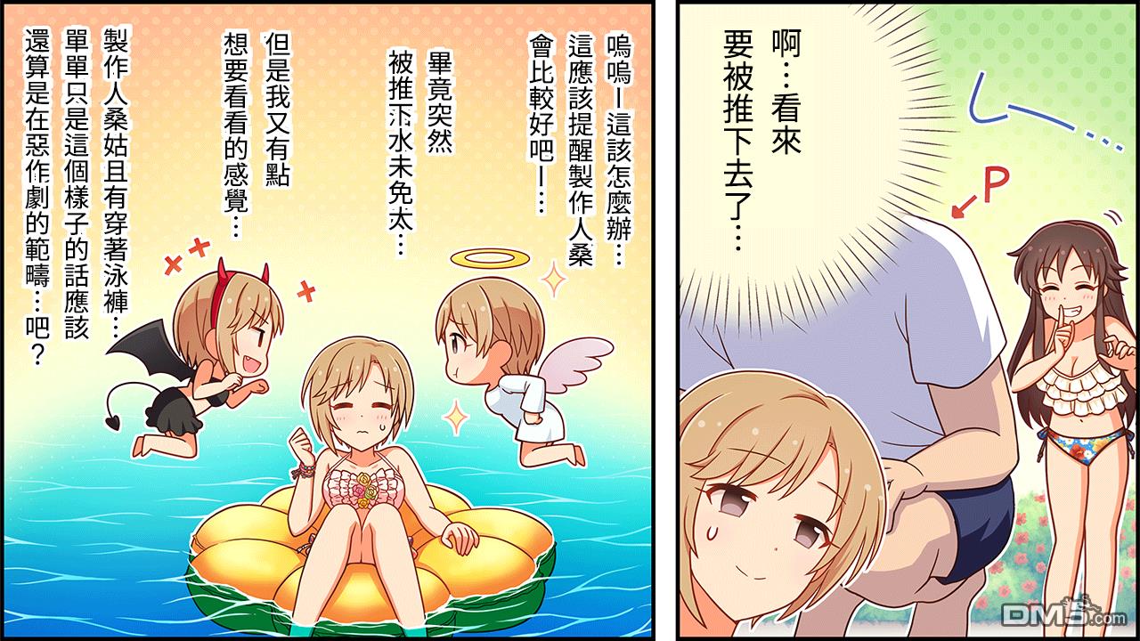 偶像大师灰姑娘剧场WIDE☆ 第31话 第2页