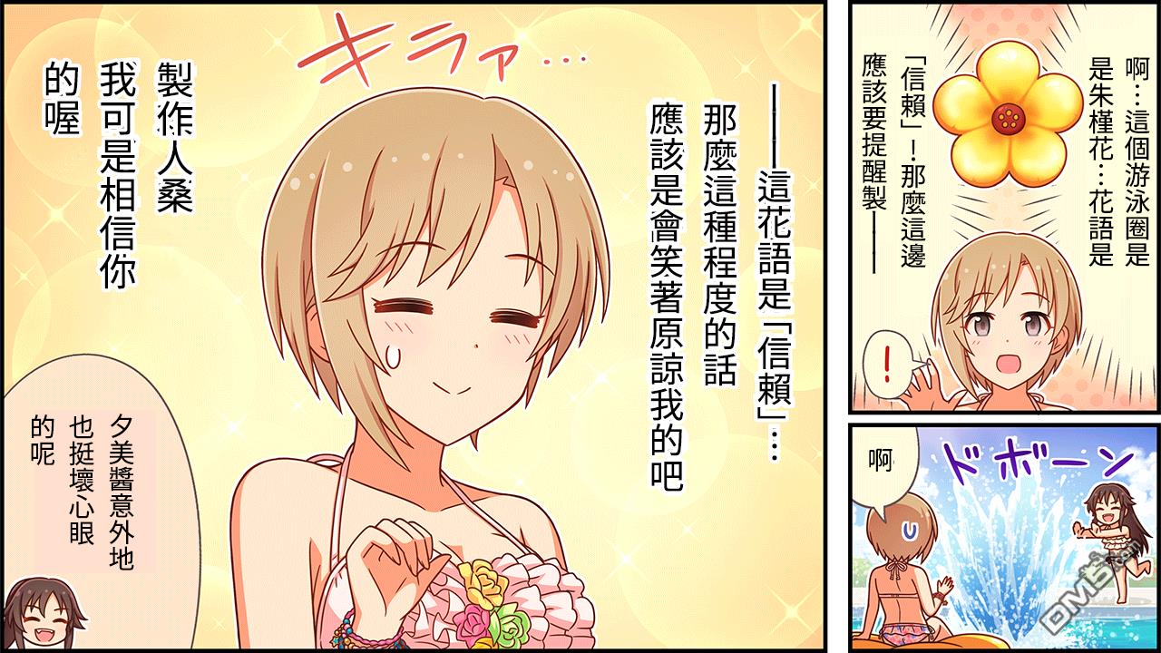 偶像大师灰姑娘剧场WIDE☆ 第31话 第3页