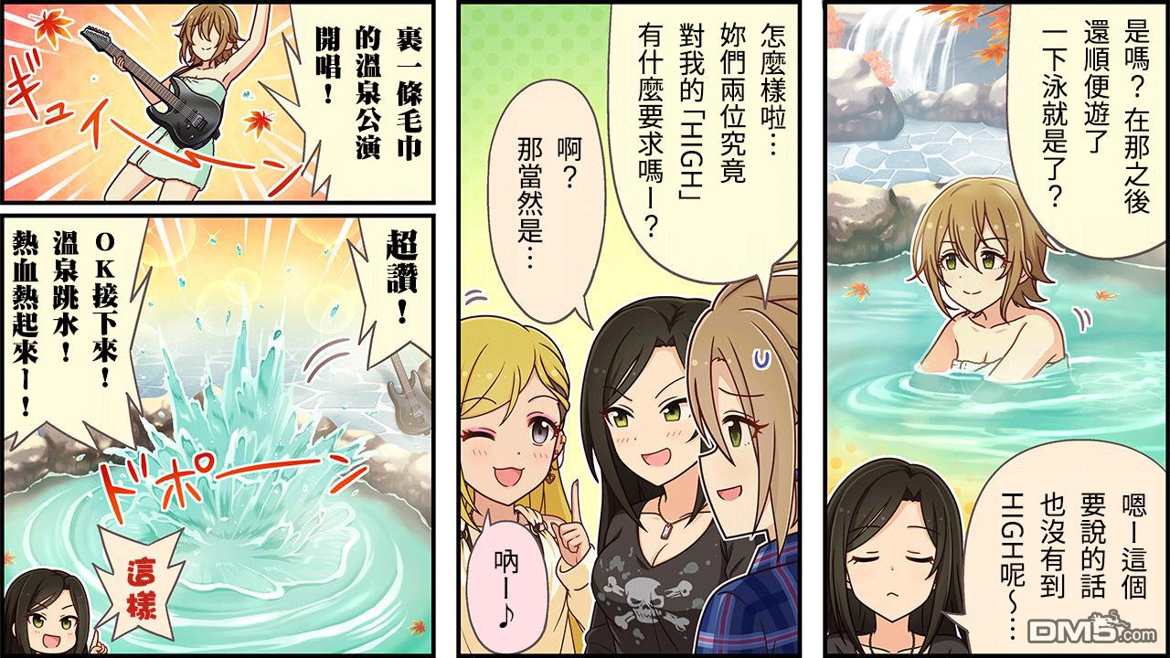 偶像大师灰姑娘剧场WIDE☆ 第320话 第2页
