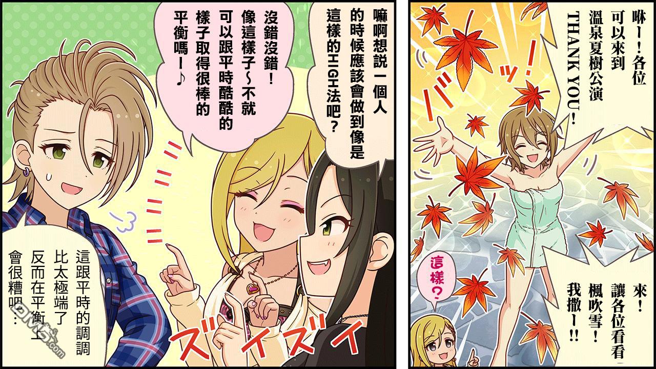 偶像大师灰姑娘剧场WIDE☆ 第320话 第3页