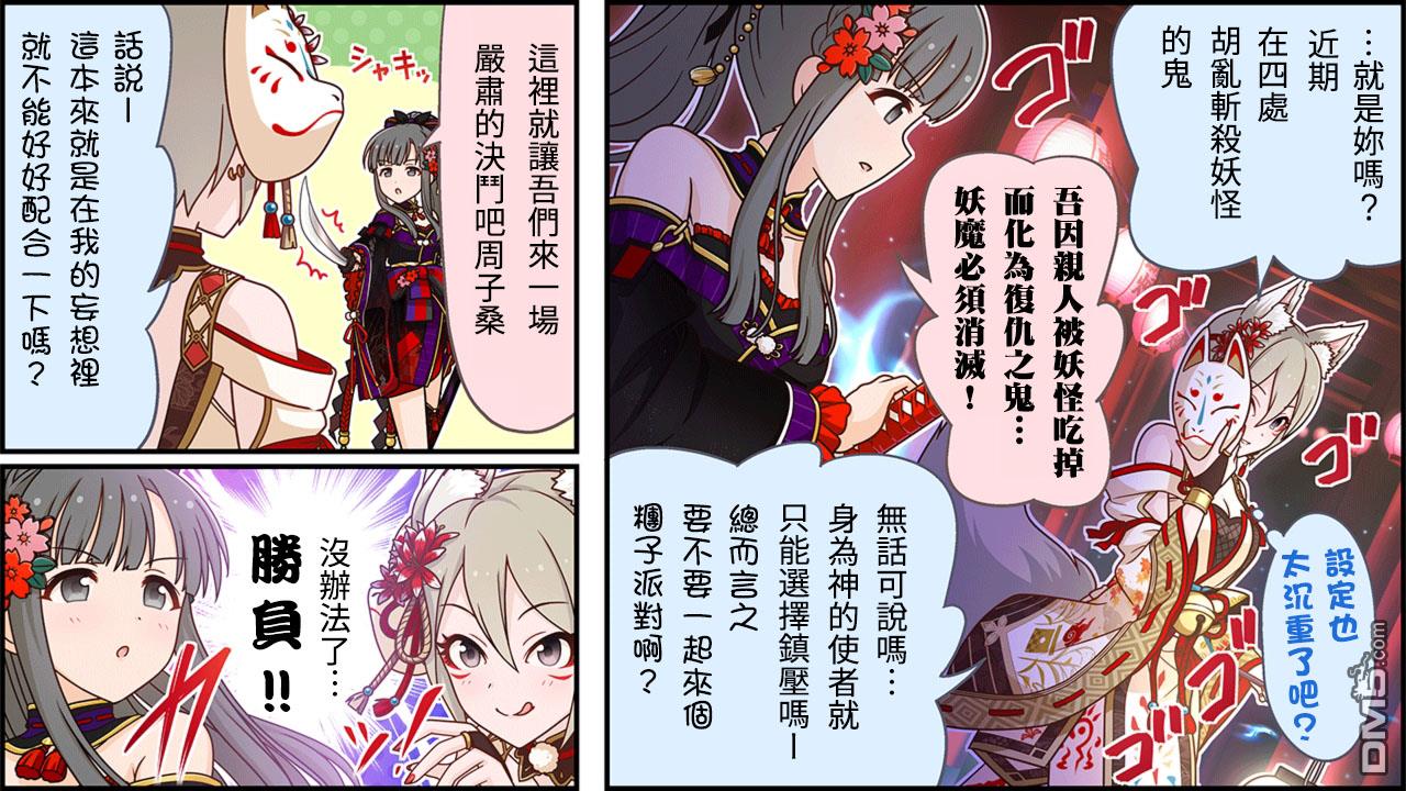 偶像大师灰姑娘剧场WIDE☆ 第321话 第2页