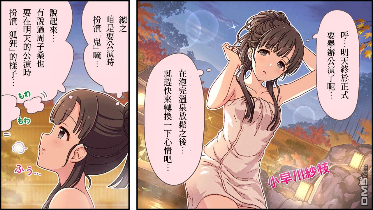 偶像大师灰姑娘剧场WIDE☆ 第322话 第1页
