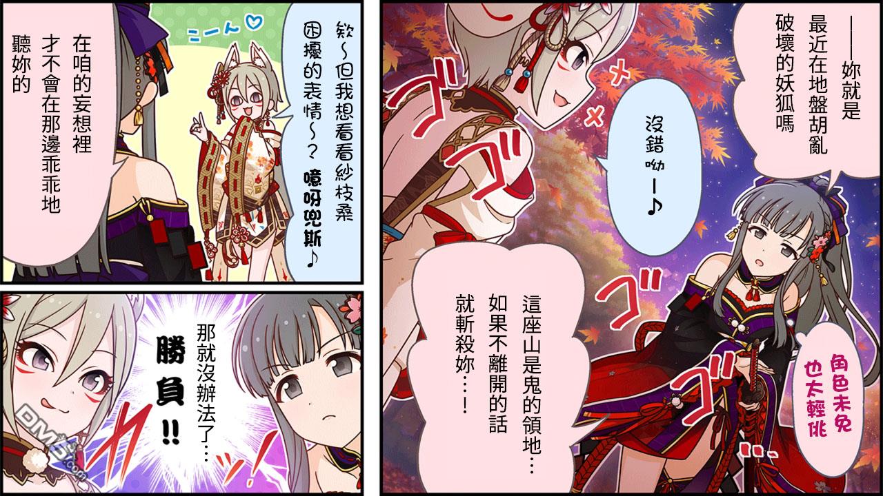 偶像大师灰姑娘剧场WIDE☆ 第322话 第2页