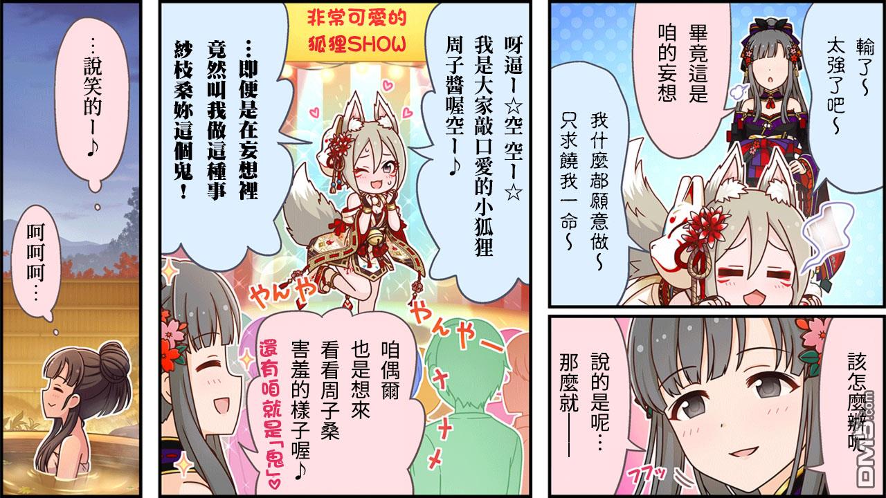 偶像大师灰姑娘剧场WIDE☆ 第322话 第3页