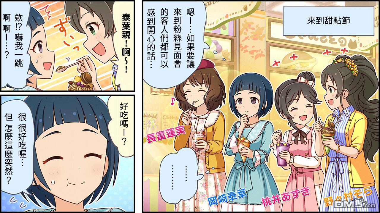 偶像大师灰姑娘剧场WIDE☆ 第323话 第1页