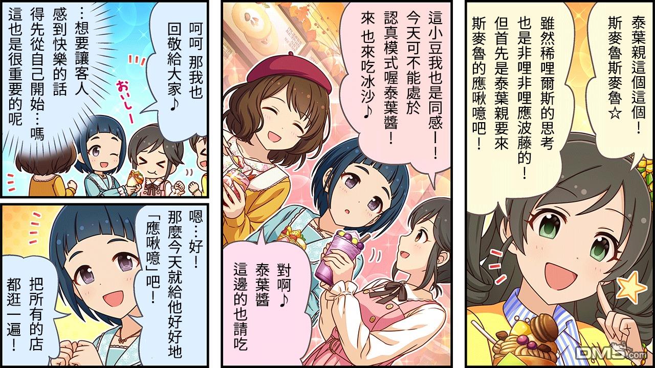 偶像大师灰姑娘剧场WIDE☆ 第323话 第2页