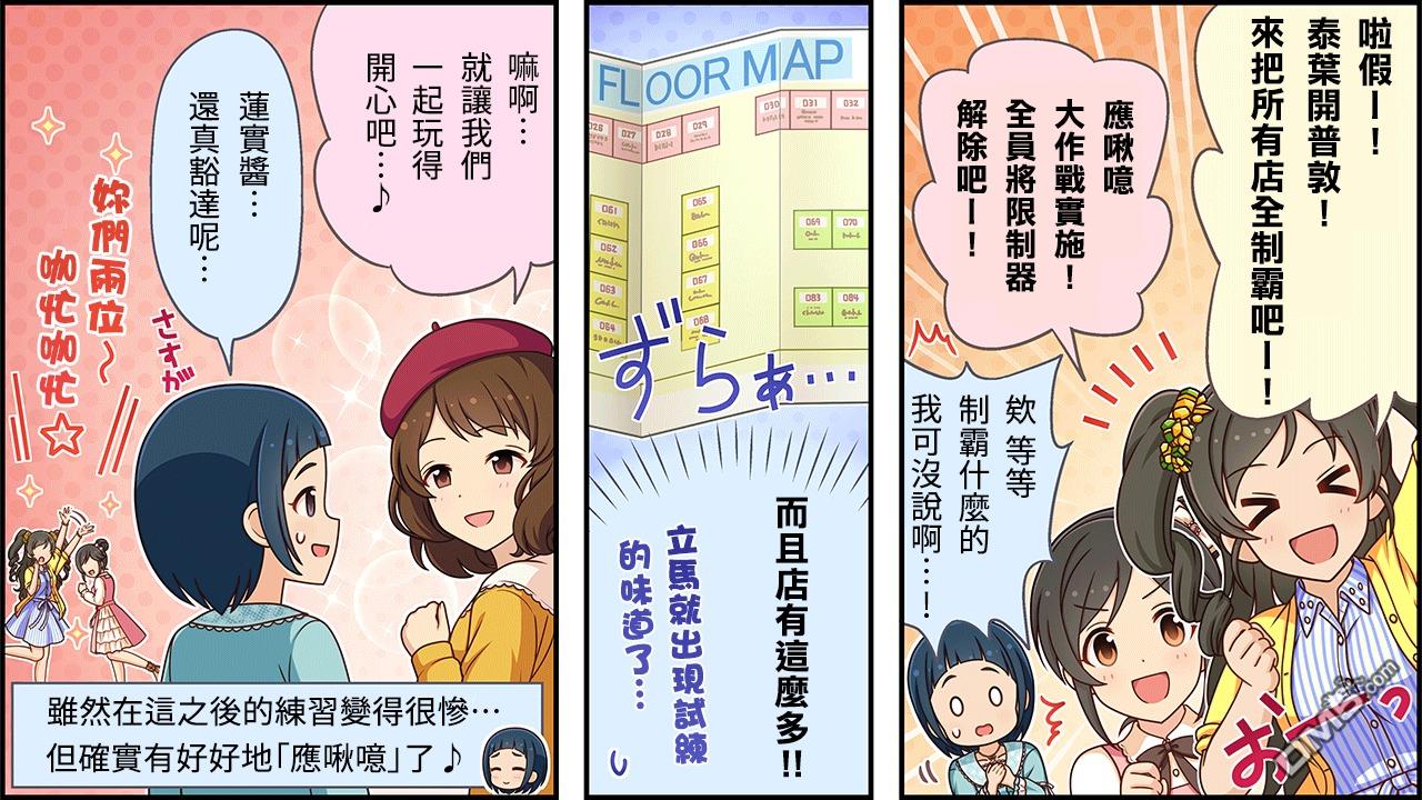 偶像大师灰姑娘剧场WIDE☆ 第323话 第3页