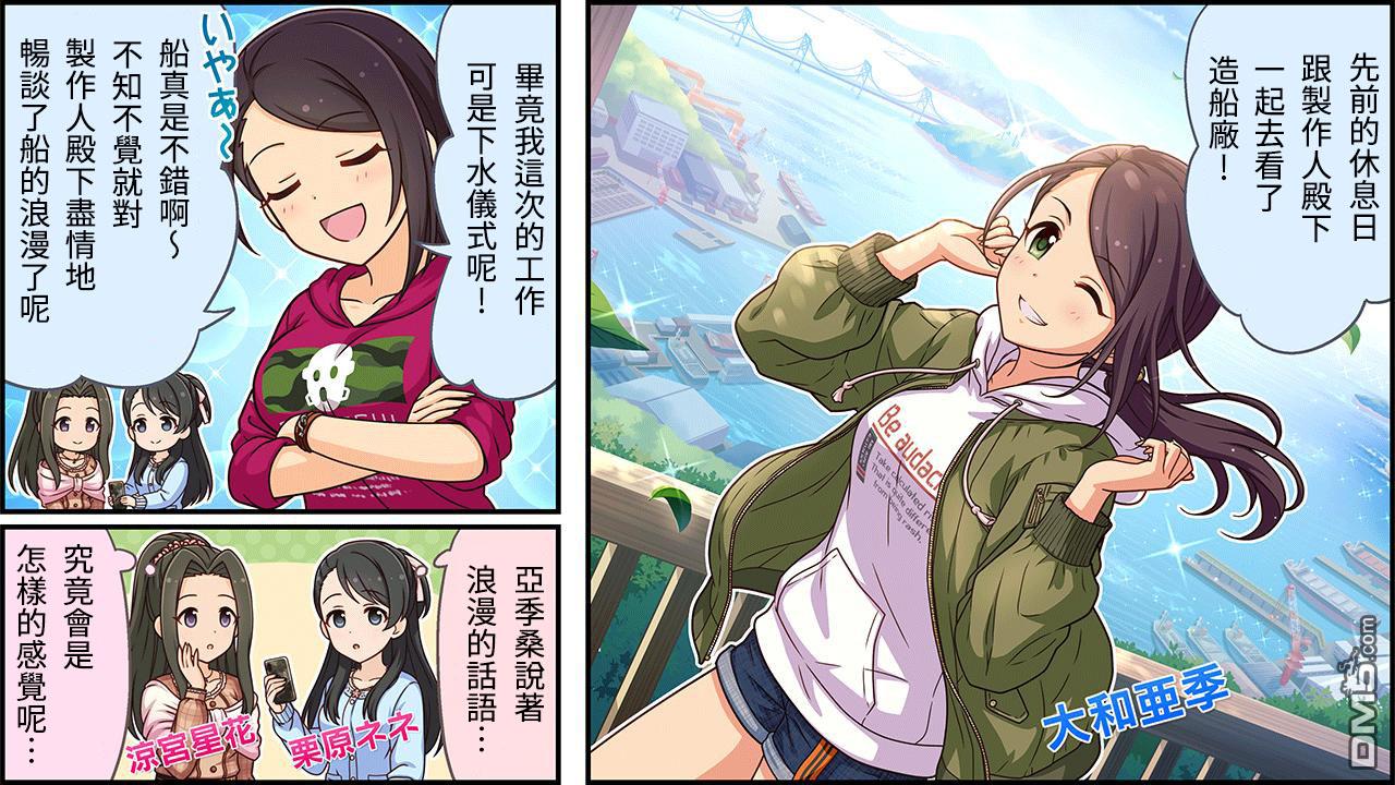 偶像大师灰姑娘剧场WIDE☆ 第324话 第1页