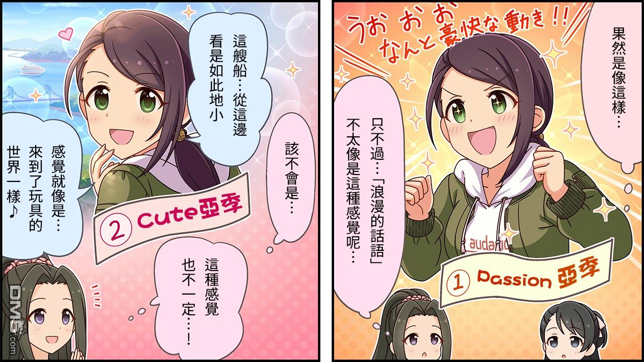 偶像大师灰姑娘剧场WIDE☆ 第324话 第2页