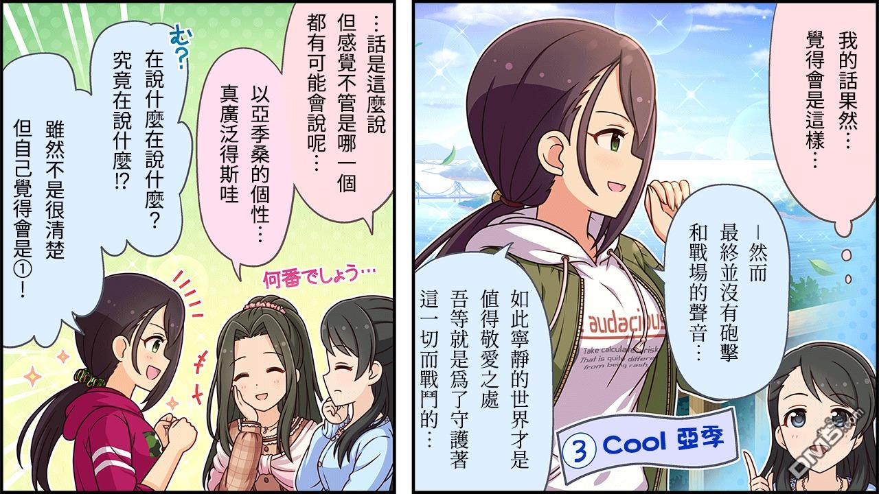 偶像大师灰姑娘剧场WIDE☆ 第324话 第3页