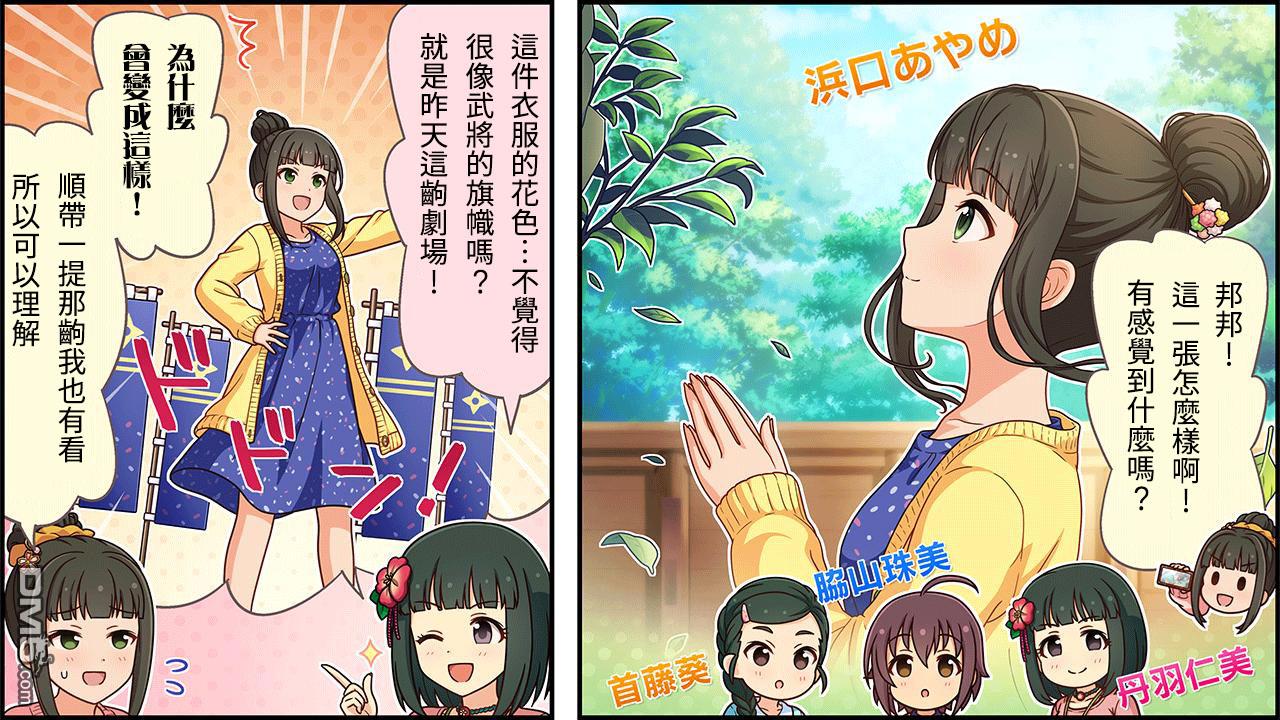 偶像大师灰姑娘剧场WIDE☆ 第325话 第1页