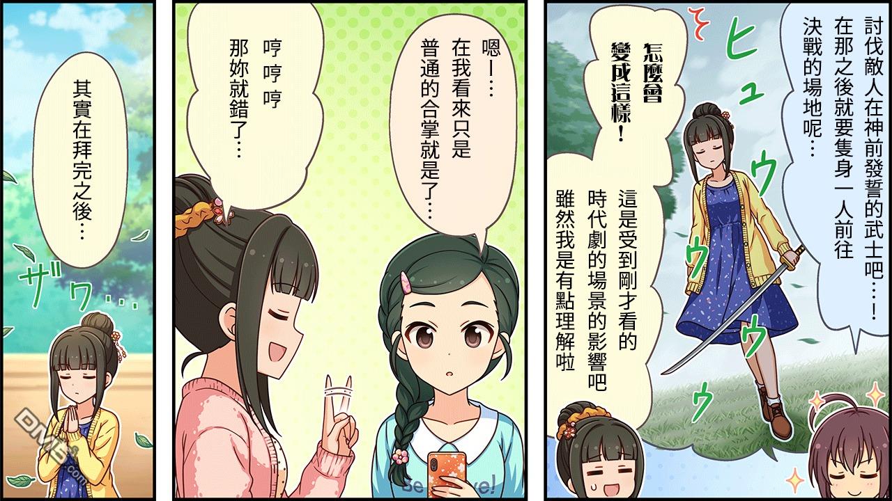 偶像大师灰姑娘剧场WIDE☆ 第325话 第2页