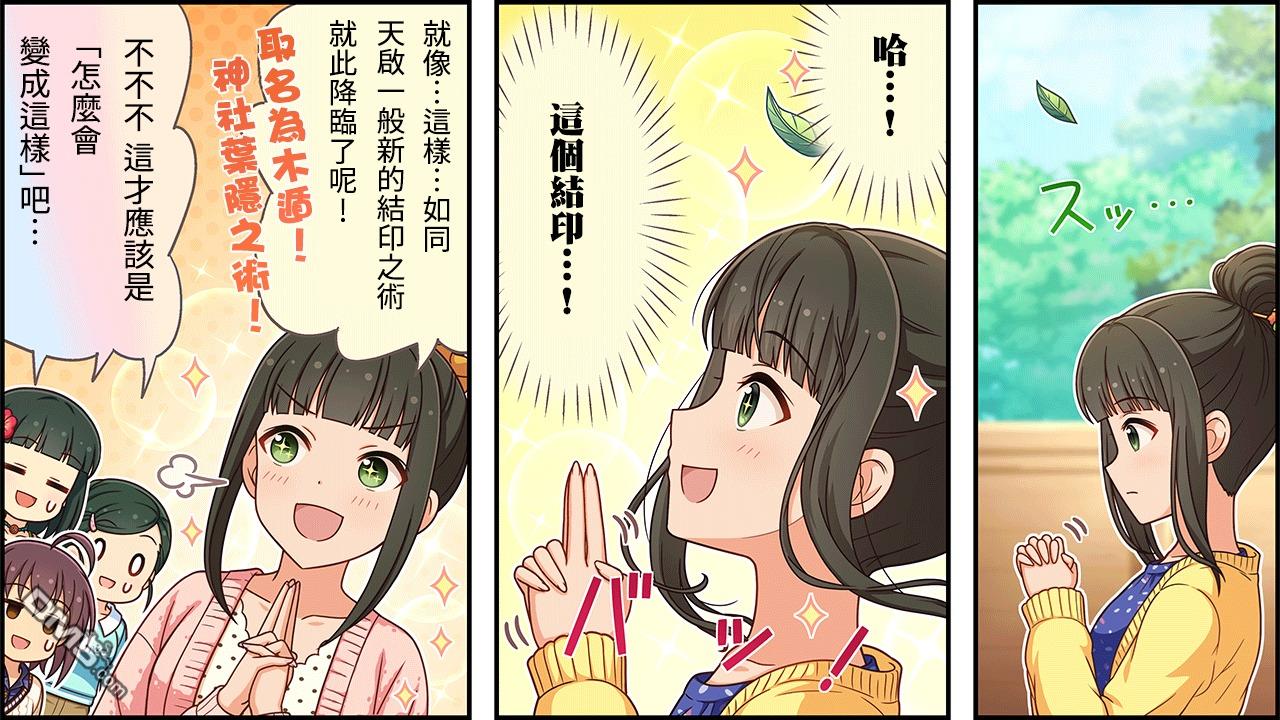 偶像大师灰姑娘剧场WIDE☆ 第325话 第3页