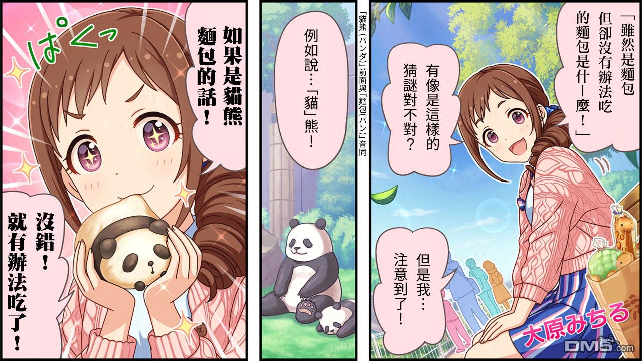 偶像大师灰姑娘剧场WIDE☆ 第326话 第1页