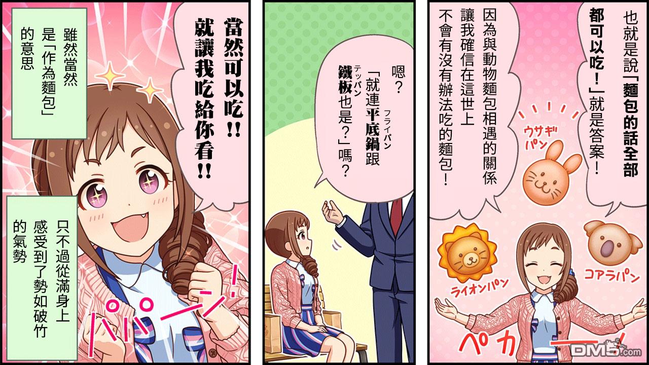 偶像大师灰姑娘剧场WIDE☆ 第326话 第3页